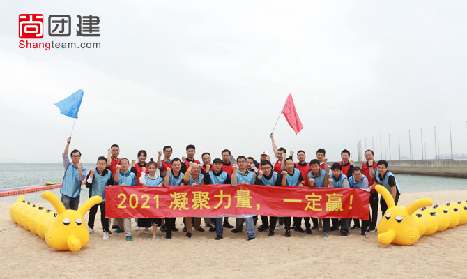 中国电建沙滩趣味运动会