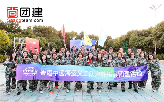 香港中远海运义工队团建